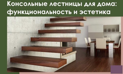 Консольные лестницы для дома в Петропавловске-Камчатском: сочетание функциональности и эстетики